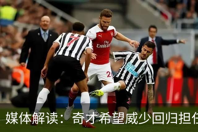 媒体解读：奇才希望威少回归担任年轻球员导师