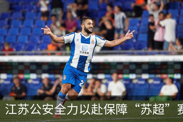 江苏公安全力以赴保障“苏超”赛事安全